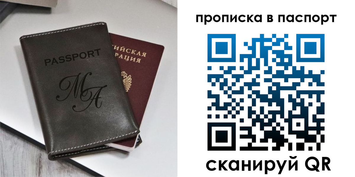 временная регистрация для школы в Щучье