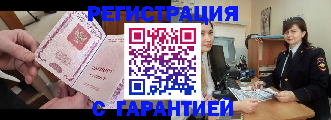 временная регистрация надежно в Щучье