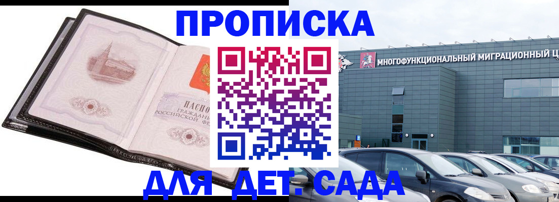 прописка штамп в Щучье