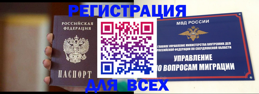 прописка 2025 в Щучье