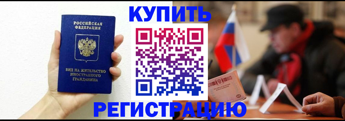 прописка гарантия в Щучье
