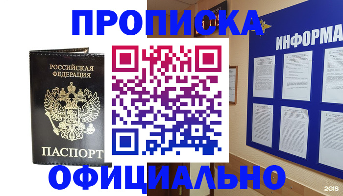 где прописаться в Щучье